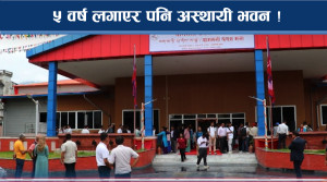 बागमती प्रदेशसभा : अस्थायी भवन बनाउनै ५ वर्ष ! खर्च १२ करोड ! 