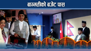 असन्तुष्टिकैबीच बहुमतले पास भयो बाग्मतीको बजेट