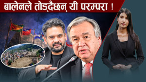 विश्वमञ्चबाट प्रधानमन्त्री बालेनले के दिँदै छन् सन्देश ? के–के छ एजेण्डा ?