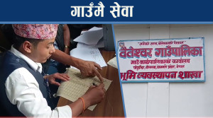 बैतेश्वर गाउँपालिकामा भूमि प्रशासनसम्बन्धी सेवा शुरु