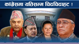 देउवाले देखाए खतराको संकेत ! सांसद र पार्टी दुवै धरापमा !