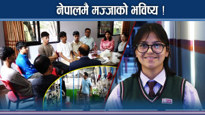 शिक्षामा कहाँ–कहाँ सुधार्ने, नेपालमै कस्तो छ भविष्य ?