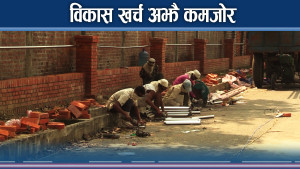 रुपन्देहीमा विकास खर्चमा सामान्य वृद्धि, अपेक्षित सुधार हुनै बाँकी 
