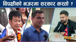 हर्क आक्रामक, वालेन्द्रको मौनतामा प्रश्न कडा बन्दैः प्रतिपक्षीको तयारी के ?