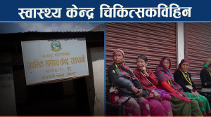 आधारभूत उपचारबाटै बञ्चित छन् खत्याडका बासिन्दा