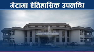 गेटा विश्वविद्यालयबाट एमबीबीएसदेखि नर्सिङसम्म पढाइ सुरु हुने