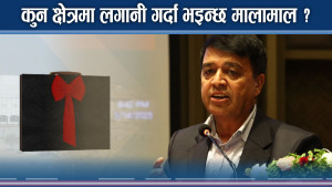 लगानीका लागि नेपाल कस्तो ? कहाँ गर्ने काम ? के गर्दैछ सरकार ?
