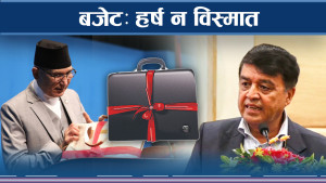 बजेटमा आ–आफ्नै क्षेत्रको चिन्ता, लक्ष्य पूरा गर्ने अर्थमन्त्रीको प्रतिवद्धता 