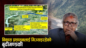 बूढीगण्डकीको लागत दोब्बर भइसक्यो, काम अझै अघि बढ्न नसक्नुको रहस्य के ?