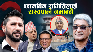 भिजिट भिसा छानबिनमा सत्ताकै प्रिय पात्र, असन्तुष्ट विपक्षी