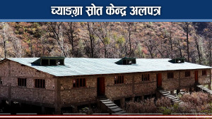 व्यवस्थापनमा प्रदेश सरकारको चासो नहुँदा स्रोत केन्द्र अलपत्र