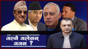 गगनको अटेर, काँग्रेस एकता अझै बेटुङ्गोे !