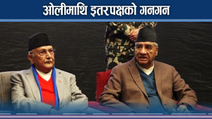 सत्तागठबन्धन भित्रको असन्तुष्टि के हो ?