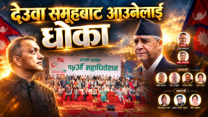कांग्रेस पदाधिकारीमा विशेषको वर्चस्व, देउवा समूहबाट आउनेको बिचल्ली