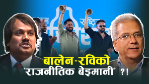 भोट माग्दा प्रदेशलाई बलियो बनाउँछौँ भन्नेबाटै प्रदेश सभा खारेजीको प्रस्ताव !
