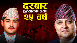 कुनै सरकारले आँट्न सकेन सत्यतथ्य छानबिन गर्न, किन रहस्यमै रह्यो ?