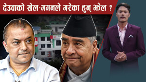 देउवा समुह तात्यो, गगन ढाल्ने योजना, होला पुरा ?