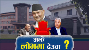 काँग्रेस–एमालेको दोहोरो चरित्र, संसद पुनस्र्थापना र निर्वाचन दुवैतर्फ च्याँखे !