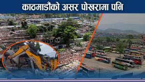 सुकुम्बासीका कारण पोखरामा बन्न सकेन बसपार्क !