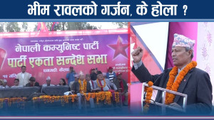 प्रचण्ड–माधवले सुदूरपश्चिममा भनेः अबको प्रमुख शक्ति हामी हौं