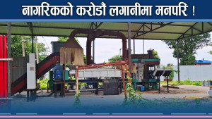 झापाका नगरहरु अझै जुटेनन्, नागरिकको करोडौं रकम कामविहीन
