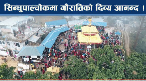 सिन्धुपाल्चोकमा गौराति मेला उत्सव, चार सय वर्ष पहिलेको शक्ति कथा !