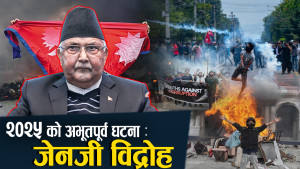 शक्तिको नयाँ केन्द्र– भर्चुअलदेखि सडकसम्म, २०२६ ले कस्तो नेतृत्व देला ?