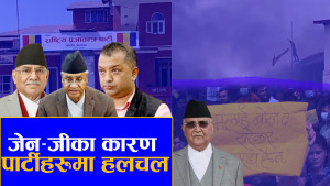 तीन नेताको ‘म्युजिकल चेयर’विरुद्ध रुपान्तरणको माग बलियो बन्दै