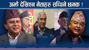 नेताहरुको पारा उस्तै ! अझै मेटिएन शक्ति प्यास ! जेनजी म्याण्डेट ओझेल !