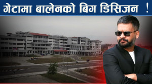 गेटालाई जुट्यो बजेट, मेडिकल कलेजमा एमबीबीएस पढाइ शुरु हुँदै