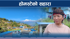 रित्तिदै गएको डिठ्ठा गाउँलाई होमस्टेको भरथेग