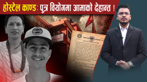 होस्टेललाई २१ बुँदे कडा निर्देशन
