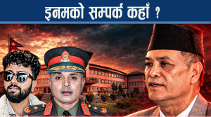 चोलेन्द्रका खास इनम र उनको नेक्सस अनौठो, कांग्रेस नेतादेखि कहाँसम्म सम्पर्क ?