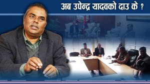 ओलीसँग उपेन्द्रको सम्बन्ध विच्छेद ! भित्रभित्रै अर्को ठुलो दाउ !