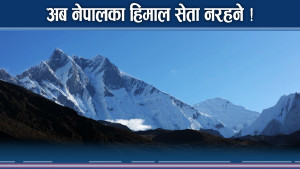 हिमालले रंग फेरे–हिमाली मानव चपेटामा, शक्ति राष्ट्रहरु अझै वेमतलबी ! 