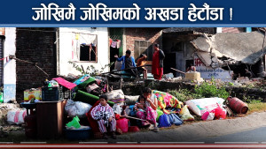 हेटौंडामा जोखिम उच्च ! व्यवसायी हैरान