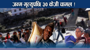 मुगुमा निःशुल्क चामल कार्यक्रम सफल ! ८८६ जनाले पाए २६५ क्विन्टल खाद्यान्न