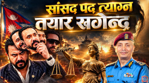 पार्टीसँग खगेन्द्रको दूरी बढ्दै, कसरी होला अनुसन्धान ?