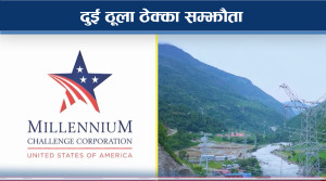 अनिश्चयको घेराबीच अघि बढ्यो एमसीसी