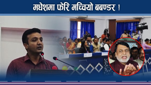 मधेशमा नेताहरुको बबण्डर ! सांसदले दले कालोमोसो ! हेरिरहे मुख्यमन्त्री !