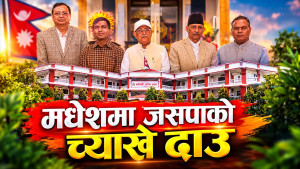 कांग्रेस–एमाले जुध्दै, जसपा अनुकूल क्षणको पर्खाइमा