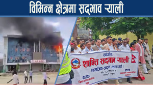 अफवाह होइन सद्भावमा अग्रसरता, सामाजिक–राजनीतिक अगुवा सार्वजनिक आह्वानमा सक्रिय