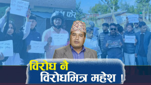 महेश बस्नेतविरुद्ध जताततै विरोध, किन युवाको टार्गेटमा परे ?