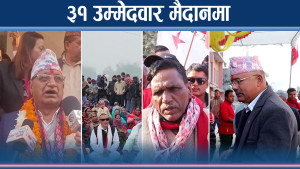 रुपन्देही १  : नयाँ भर्सेस् पुराना, मतदाता भन्छन् ‘बाचा पुरा गर्नुप¥यो’