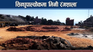 भुक्तानी रोकिँदा निर्माण कार्य प्रभावित हुने डर