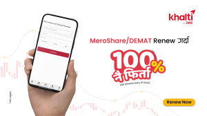 खल्तीबाट डिम्याट र मेरोसेयर नवीकरण गर्दा पूरा शुल्क फिर्ता पाउने अवसर