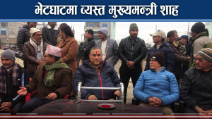 जनताको गुनासो बुझ्दै सुदूरपश्चिमका मुख्यमन्त्री कमल बहादुर शाह