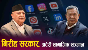 नेपालको कानुन नमान्ने भन्दै हाँक दिएका सञ्जाललाई सरकारको अर्को अल्टिमेटम