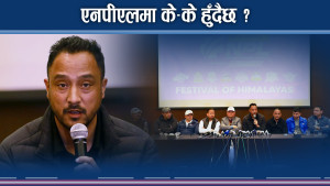 एनपीएलको भव्य तयारी ! खेलले विश्व हल्लाउने ! कीर्तिपूर धपक्कै