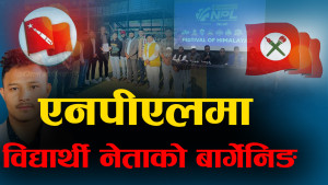 त्रिविमा विद्यार्थी संगठनको ‘गुण्डाराज’, एनपीएल टिकटमा ७५ प्रतिशत छुटको माग